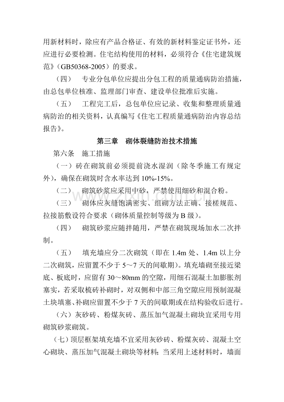 合肥市住宅工程质量通病防治实施导则范文.doc_第2页