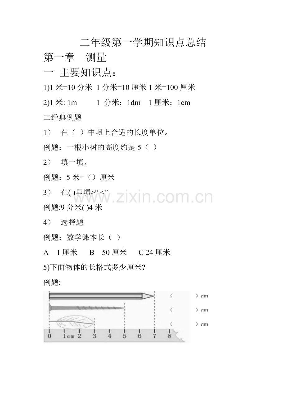 小学二年级上册数学知识点总结.doc_第1页