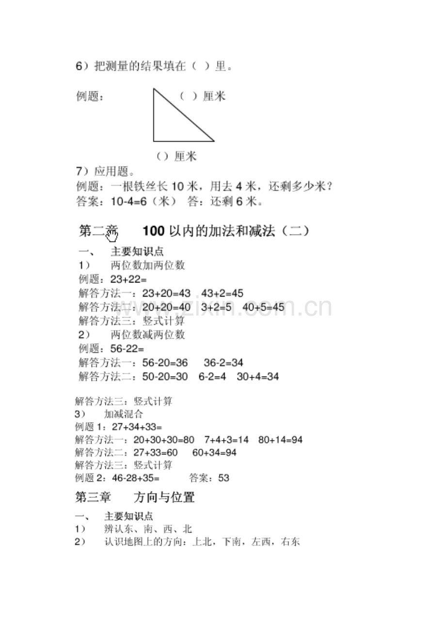 小学二年级上册数学知识点总结.doc_第2页