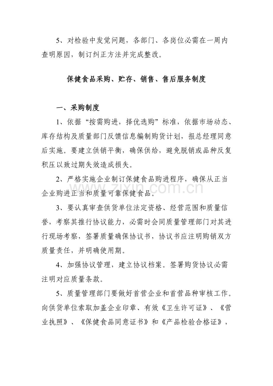 市保健食品经营卫生质量管理制度样本.doc_第2页