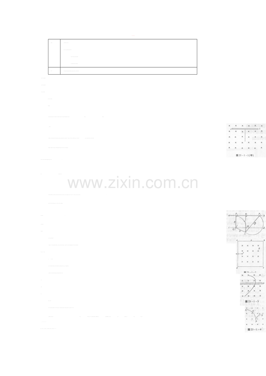 高中物理二轮总复习磁场对运动电荷的作用教案.doc_第1页