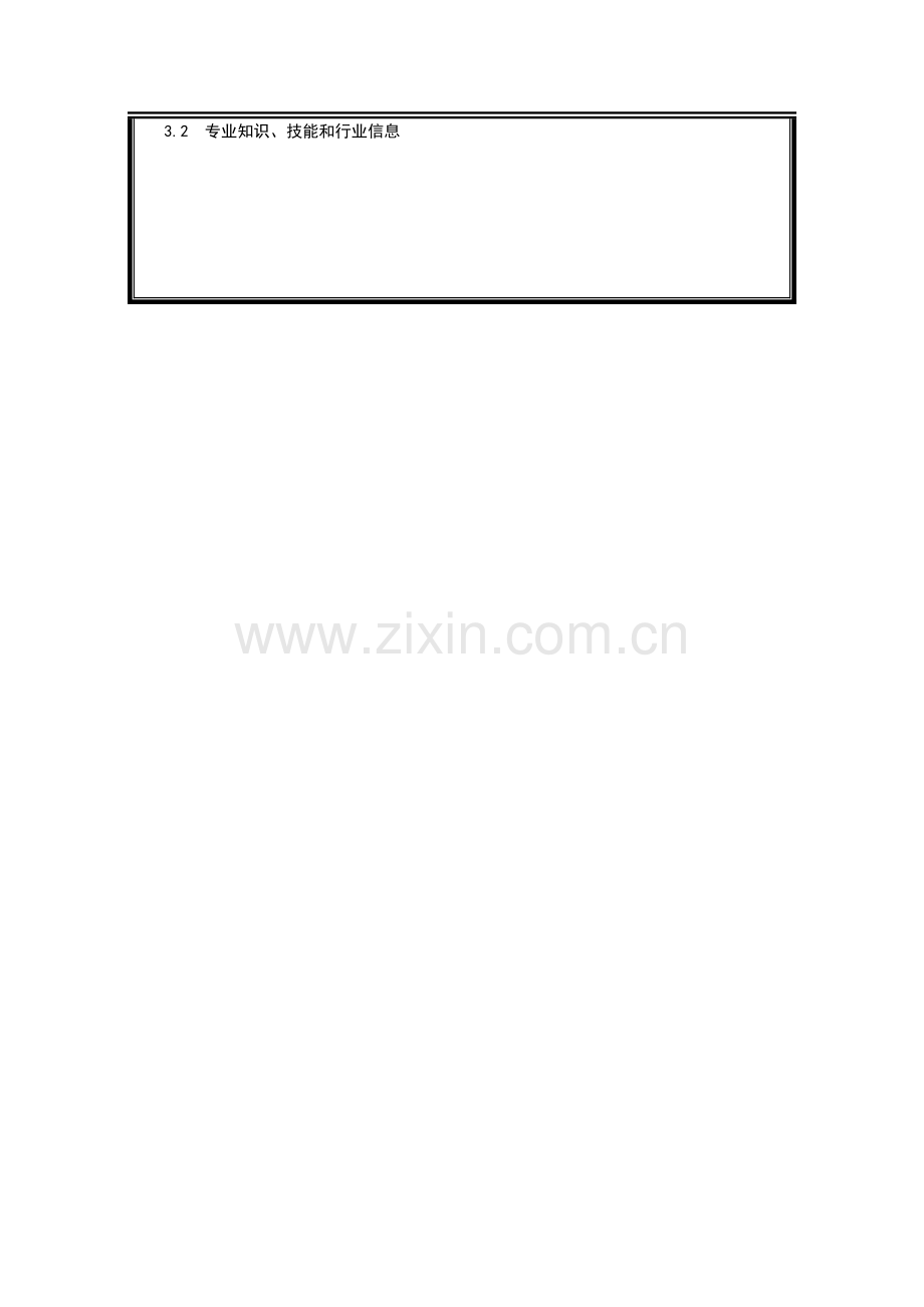公司监察审计部监察员岗位职责样本.doc_第2页