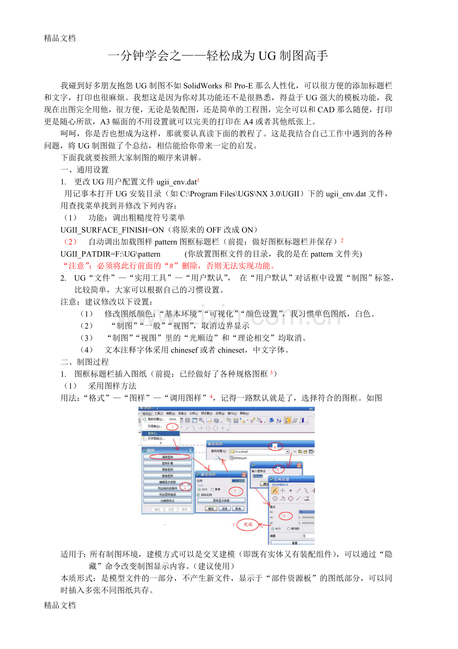 UG绘制工程图要诀上课讲义.doc_第1页