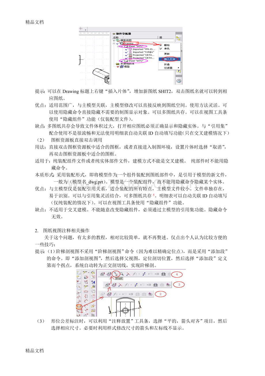 UG绘制工程图要诀上课讲义.doc_第2页