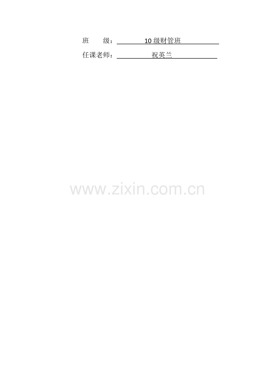 财务分析报告2011三一重工.doc_第2页