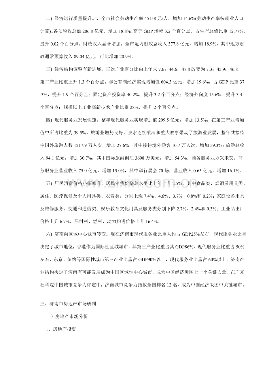 地房地产市场调研报告样本.doc_第2页