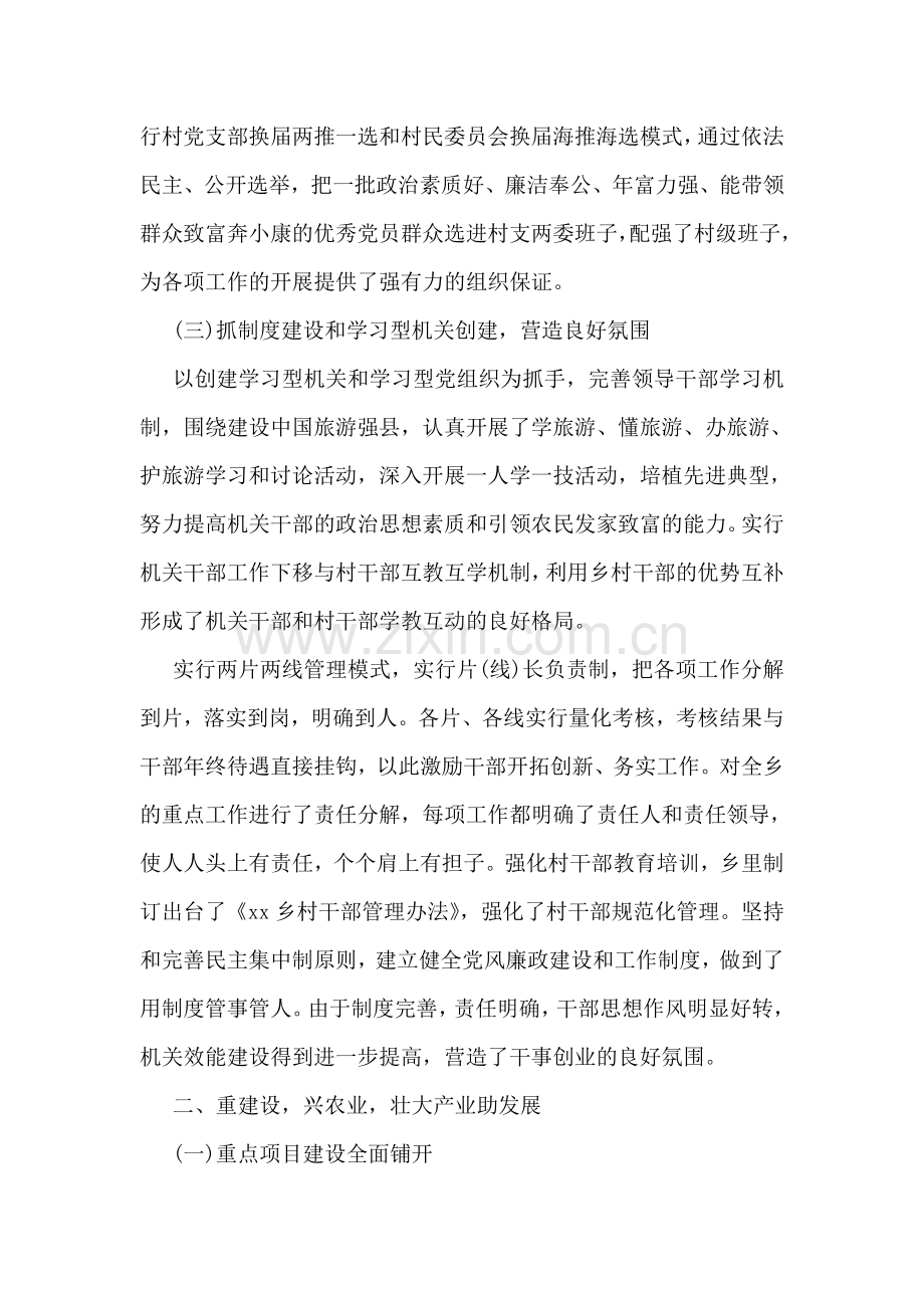 乡镇政府2018年度工作总结.doc_第2页