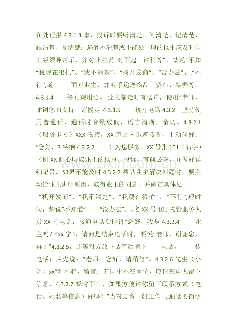 物业项目前台员工服务规范1.doc_第2页