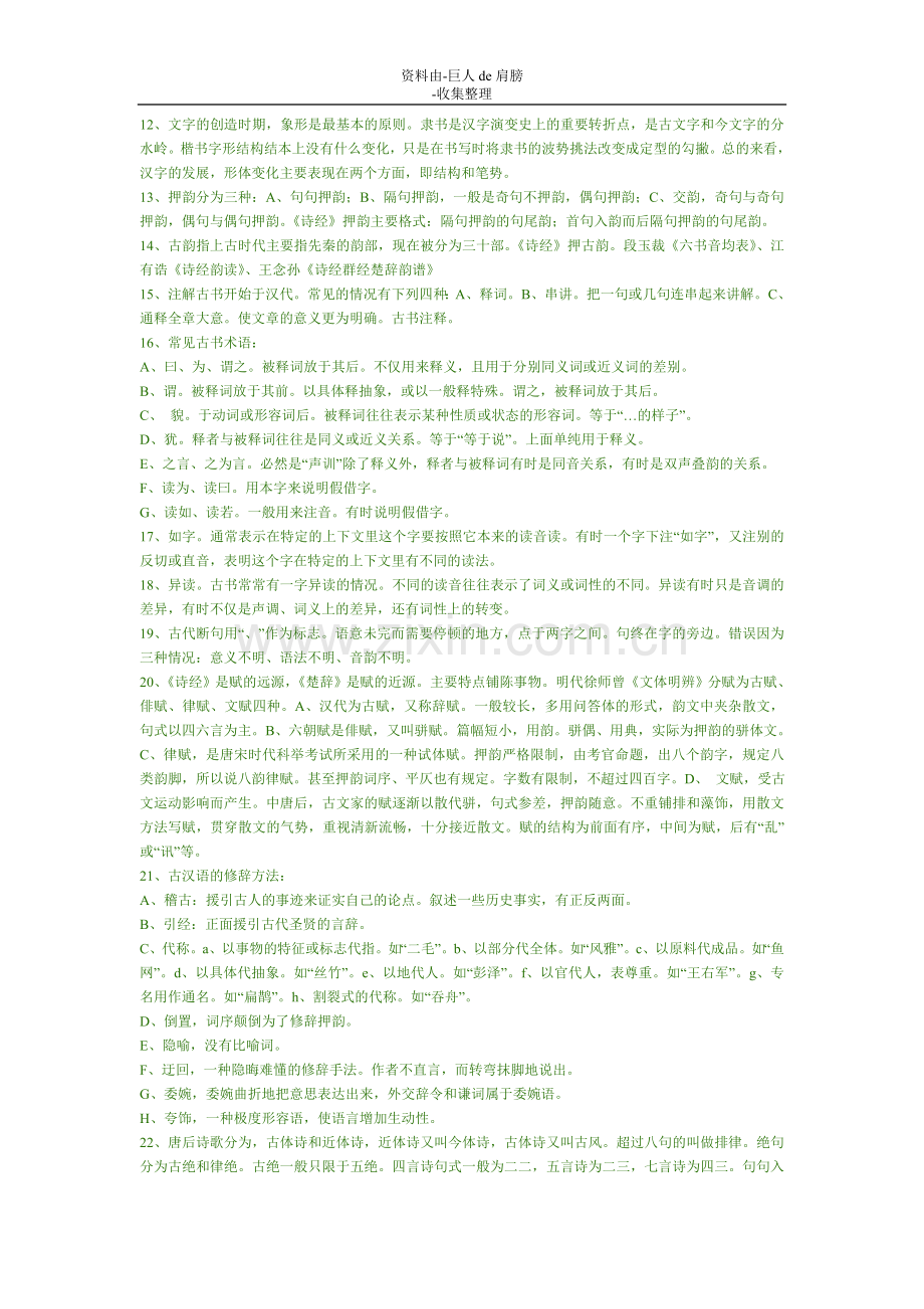 行业资料古代汉语常考知识及名词解释汇总.doc_第2页