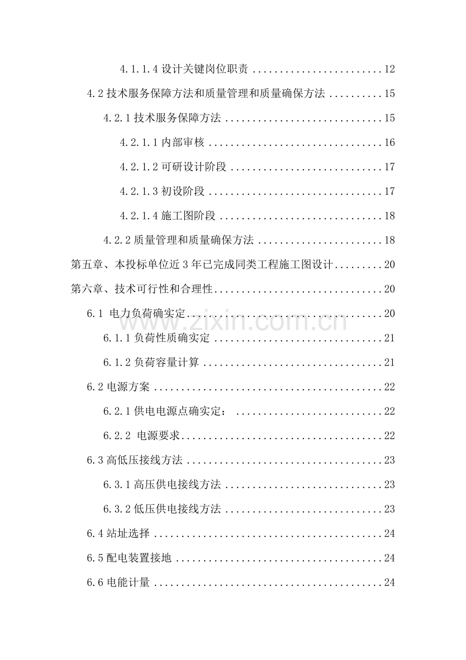 小区供电招标技术标样本.doc_第2页