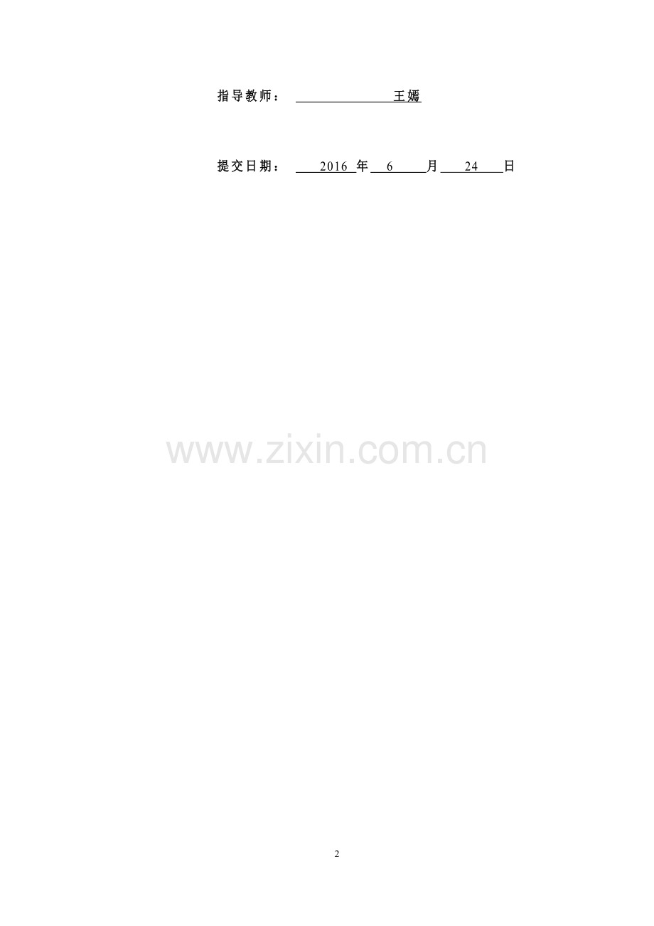 商务谈判方案.docx_第2页
