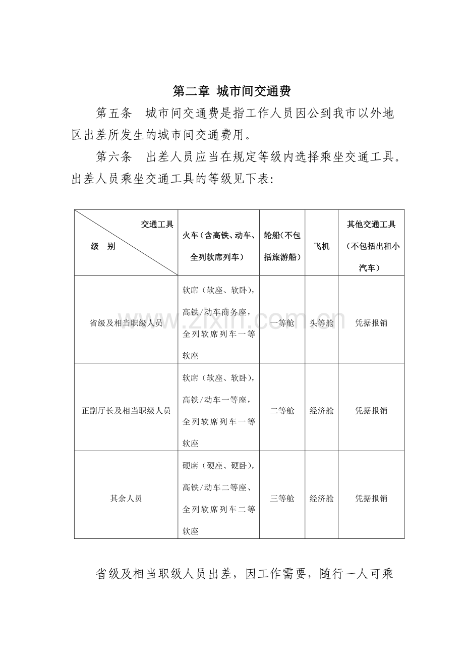 行政事业单位工作人员差旅费.doc_第2页