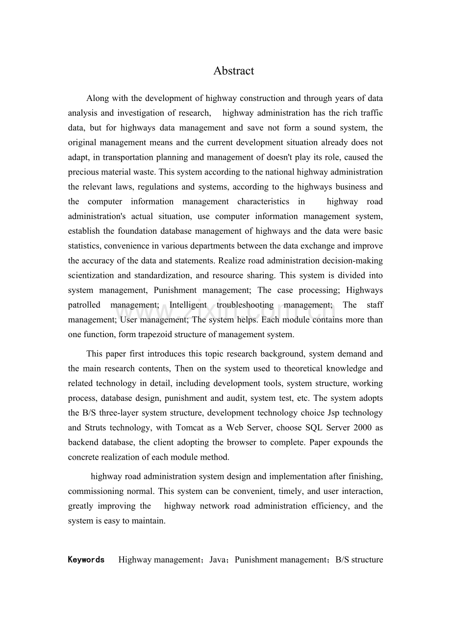 高速公路路政管理系统设计与实现.doc_第2页