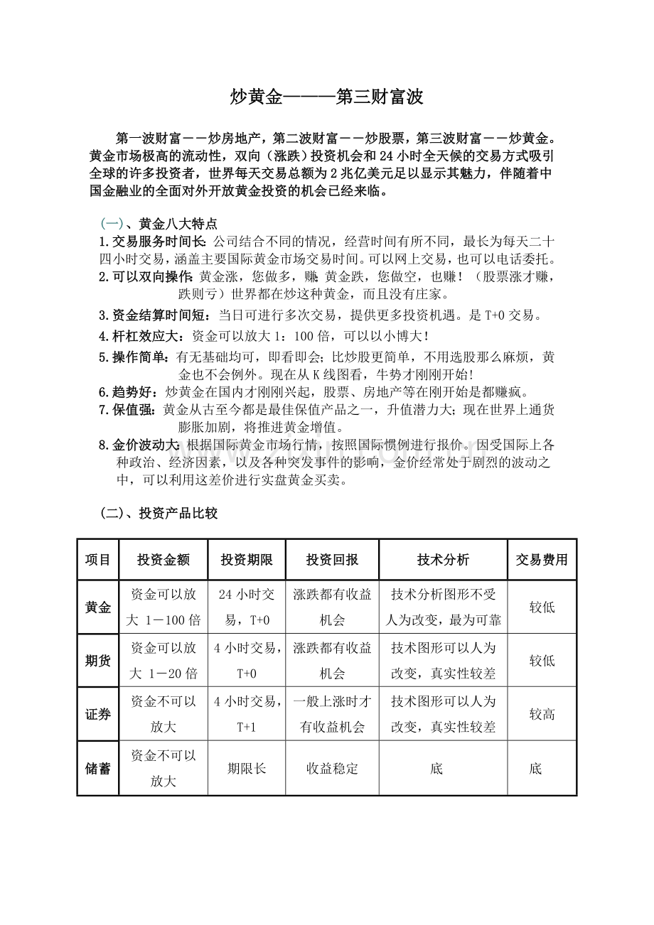 炒黄金———第三财富波12.doc_第1页