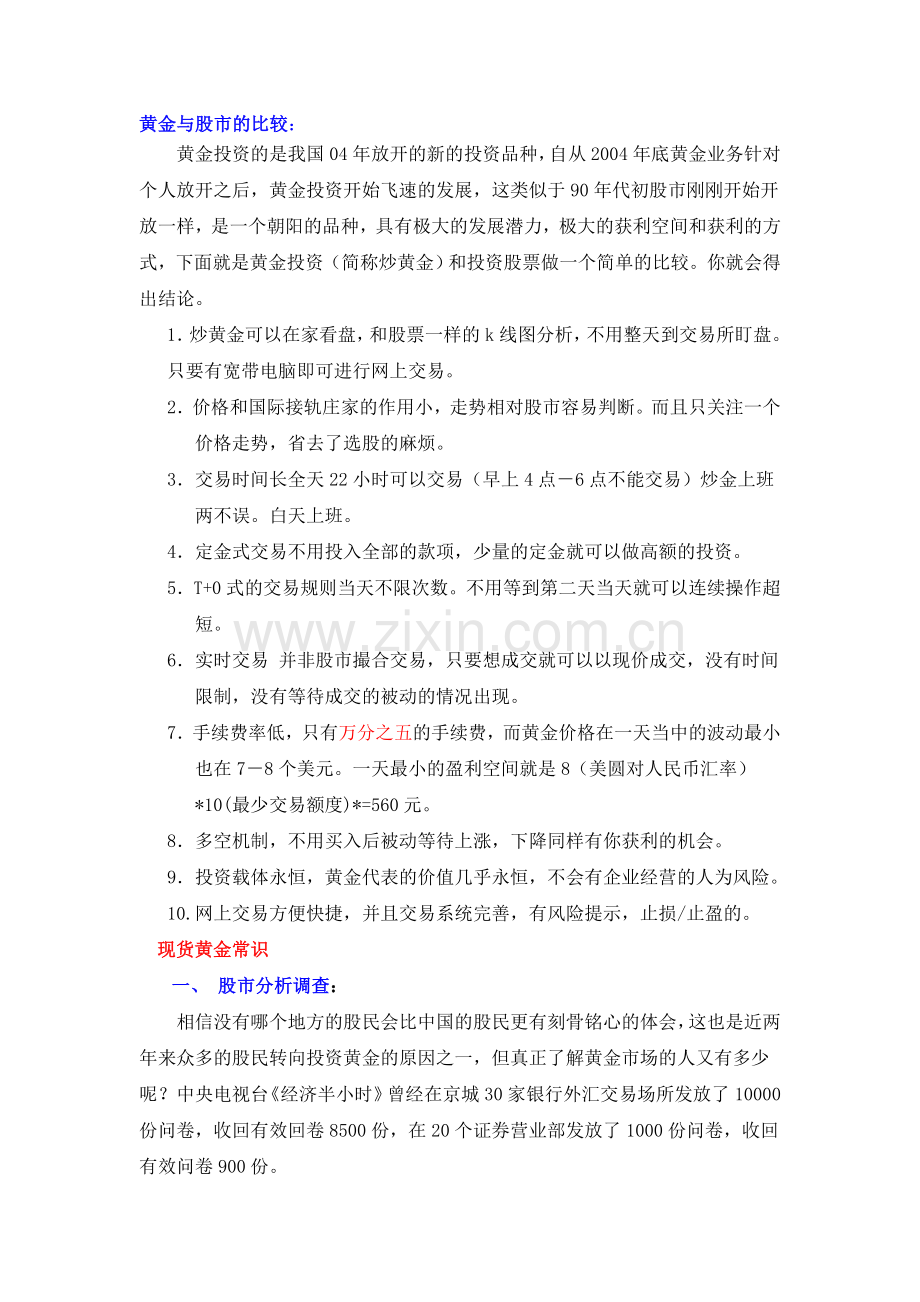 炒黄金———第三财富波12.doc_第2页