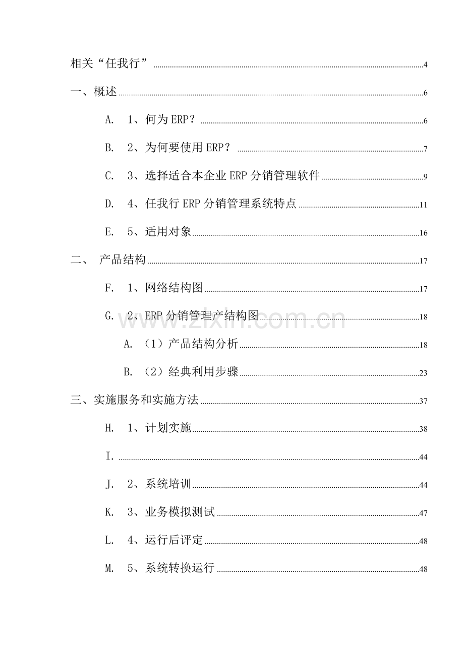 分销通讯用户方案样本.doc_第2页