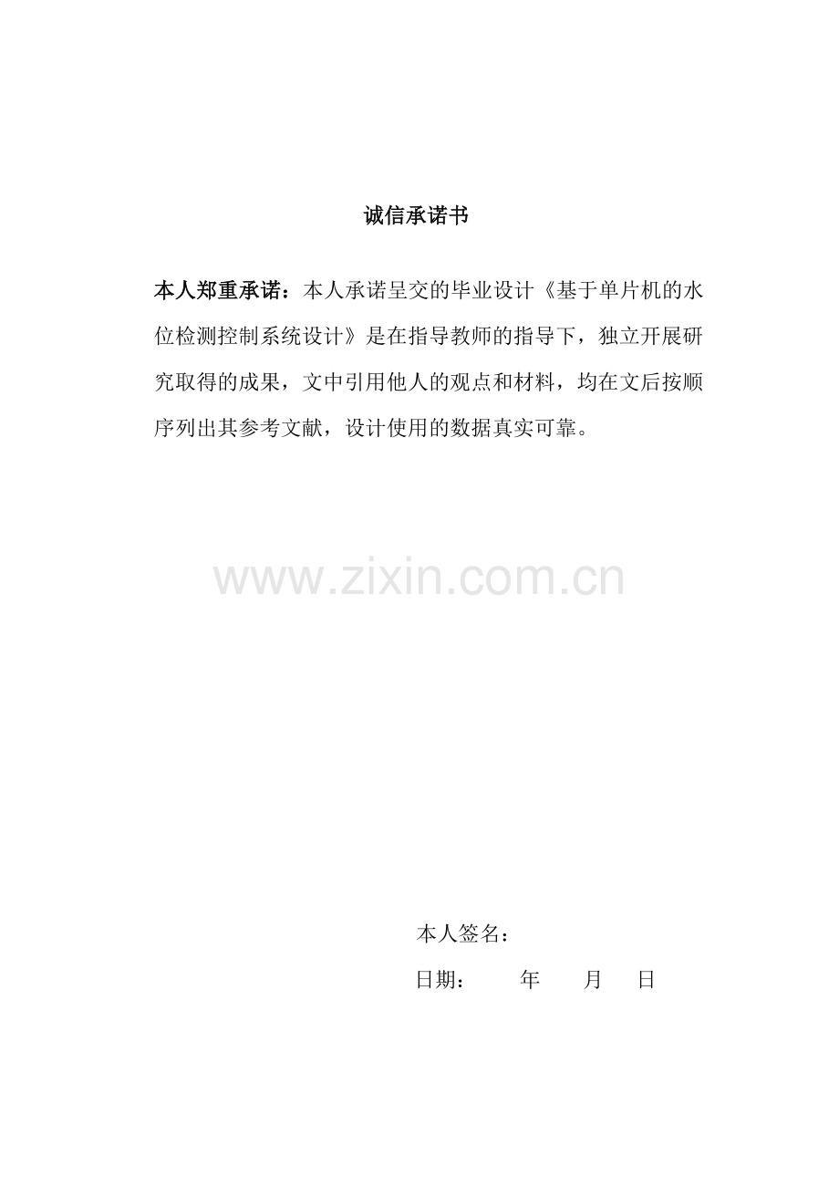基于单片机的水位检测控制系统设计.doc_第2页