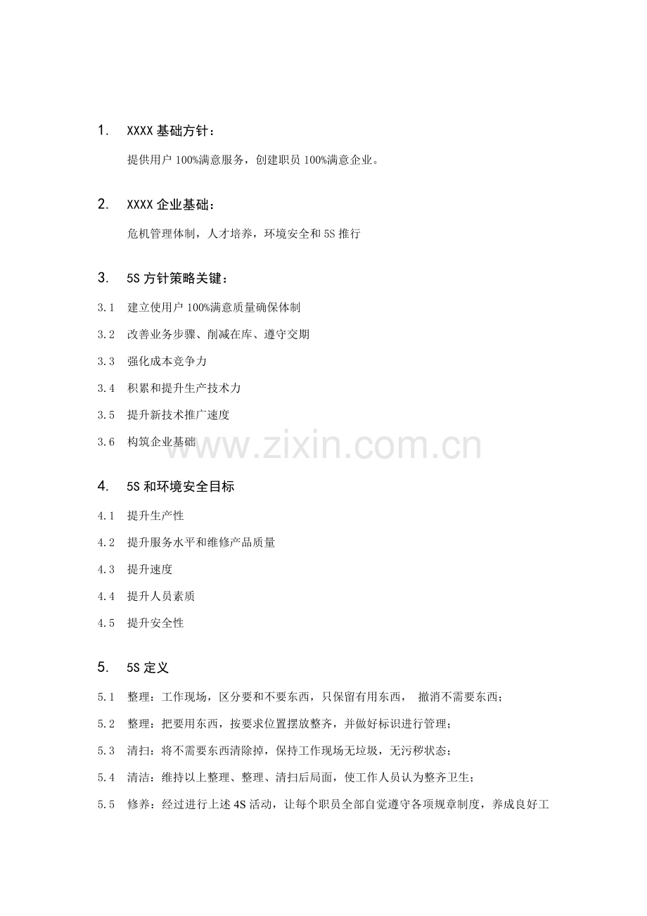 丰田汽车公司5S活动管理制度样本.doc_第2页