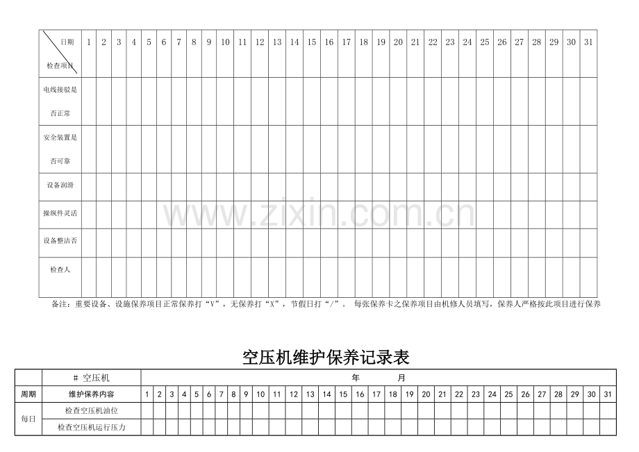 五设备设施维修保养制度中所有附件.doc_第2页