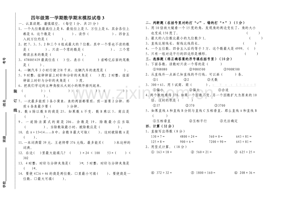 四年级数学上册模拟试题3.doc_第1页