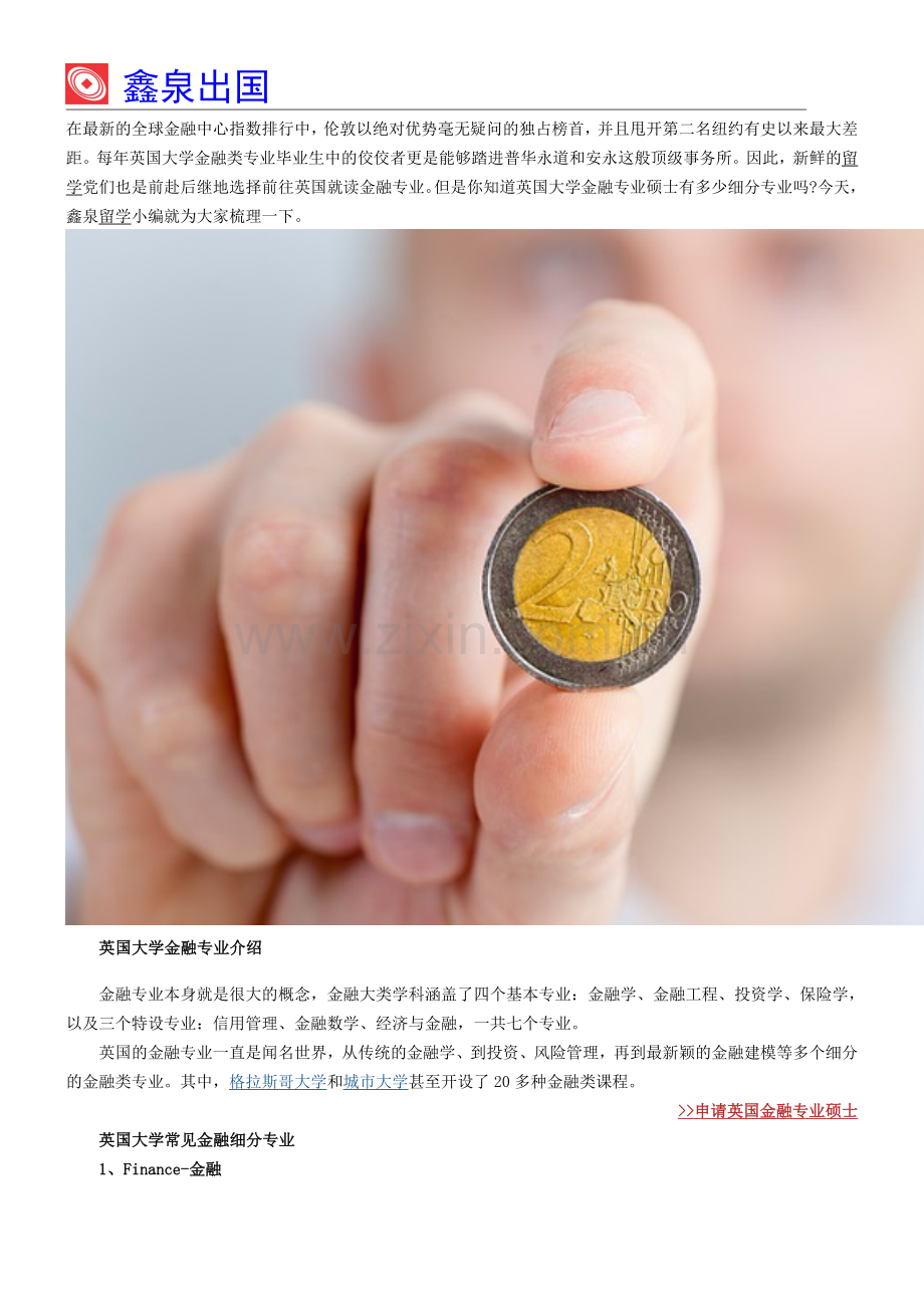 英国金融专业如何细分不同名称的金融专业有什么含义.doc_第1页