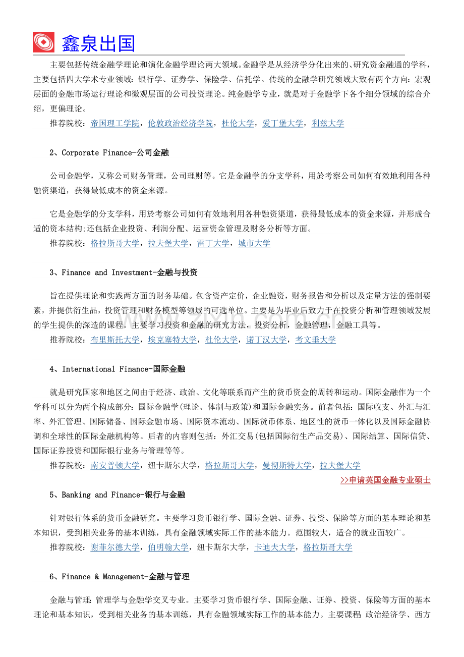 英国金融专业如何细分不同名称的金融专业有什么含义.doc_第2页