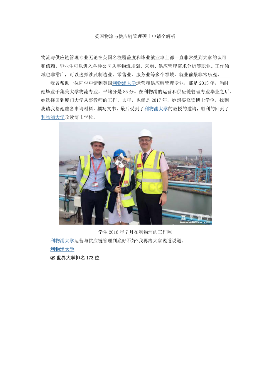 英国物流与供应链管理硕士申请全解析.docx_第1页