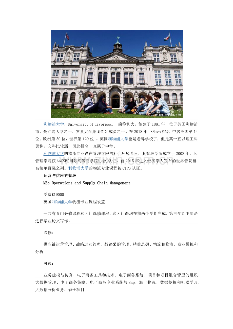 英国物流与供应链管理硕士申请全解析.docx_第2页