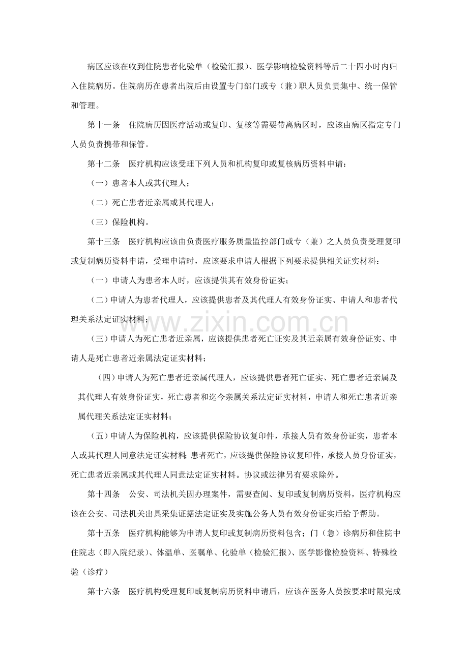医院住院病历管理制度样本.doc_第2页