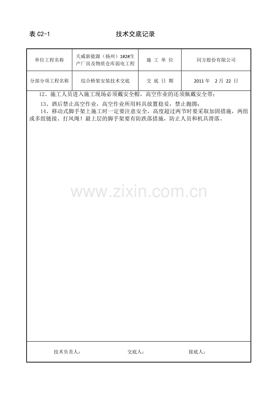 10综合桥架技术交底记录.docx_第2页