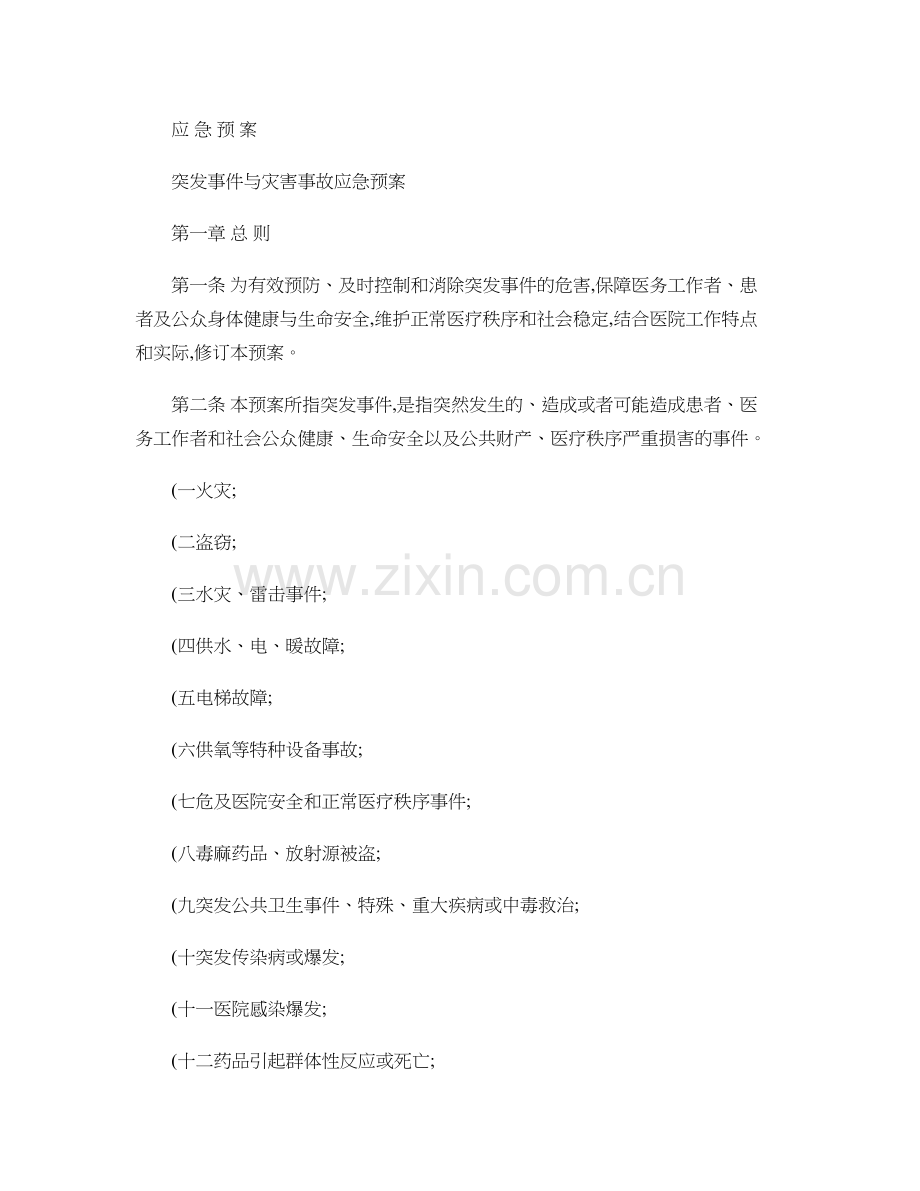 等级医院评审制度汇编上册.doc_第1页