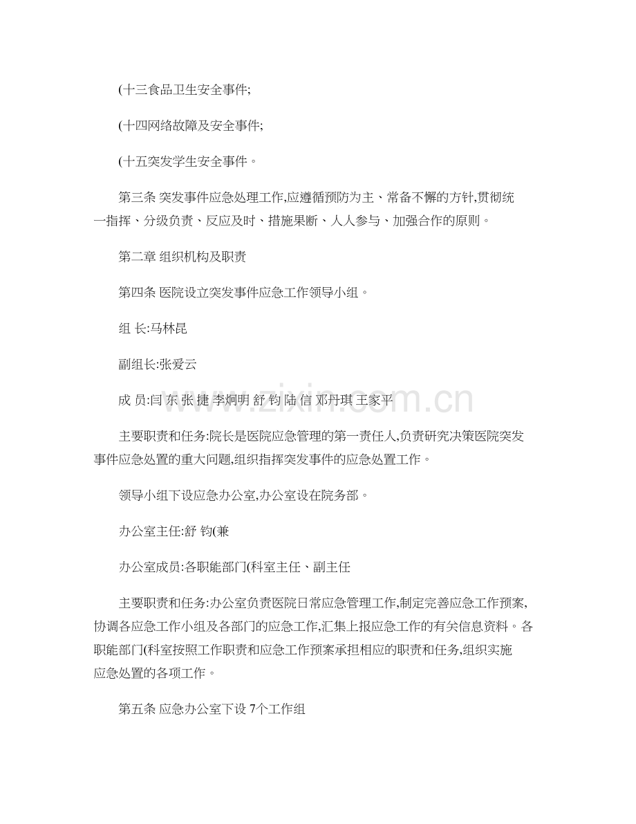 等级医院评审制度汇编上册.doc_第2页