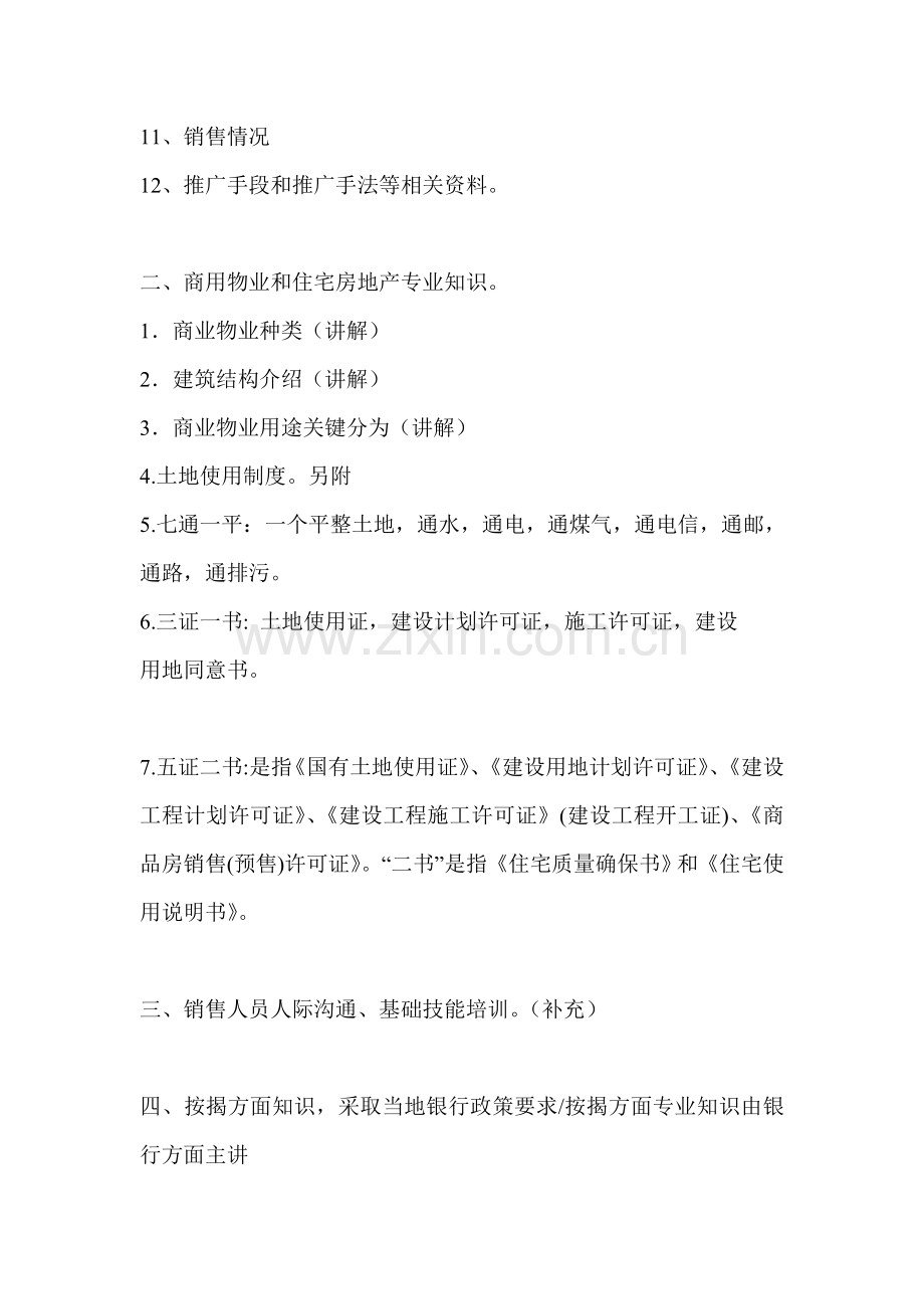 怎样成为优秀的房产销售人员方案样本.doc_第2页