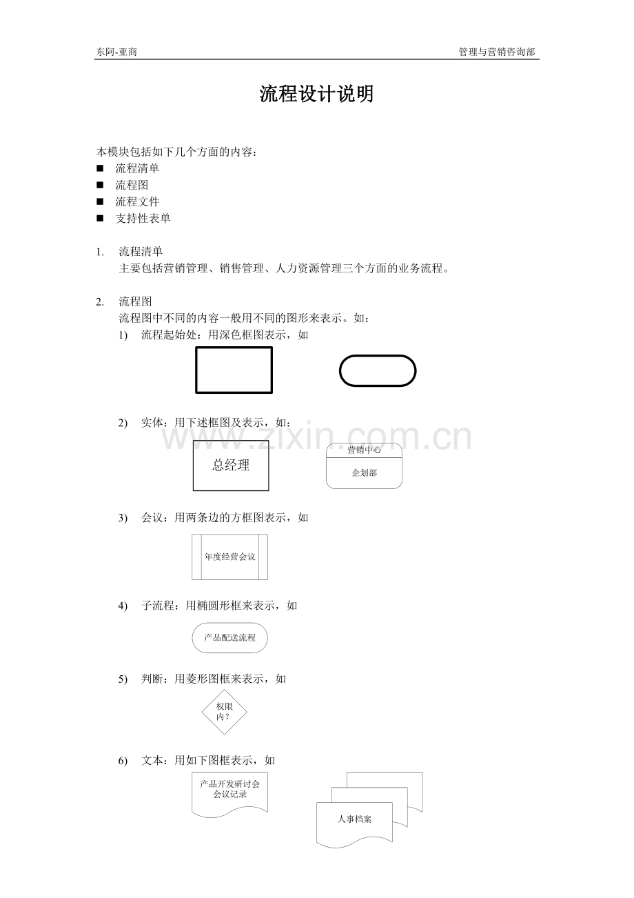 流程设计说明.doc_第1页