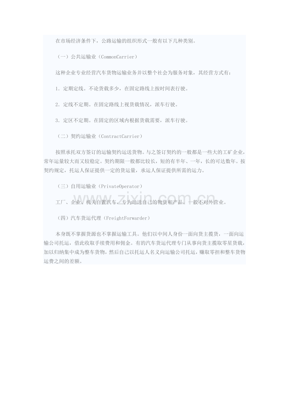 公路货物运输常识.doc_第2页