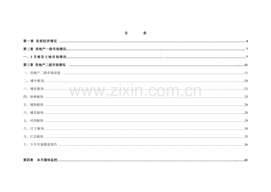 南京市房地产市场研究分析报告样本.doc_第2页