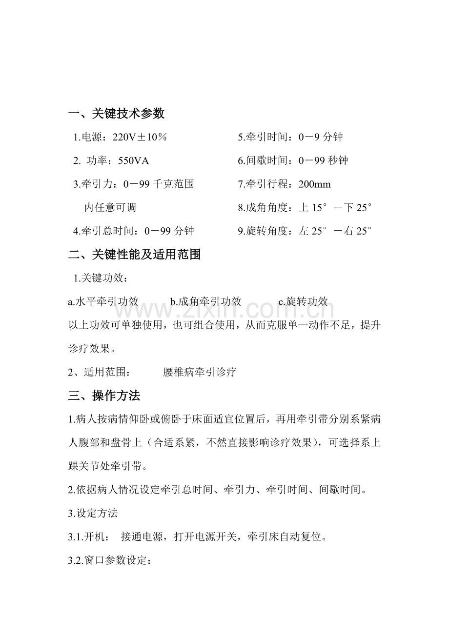 医疗器械产品之型腰椎牵引床操作手册样本.doc_第2页