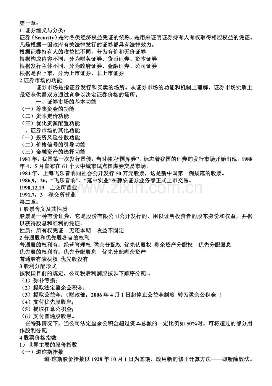 证券投资整理资料.doc_第1页
