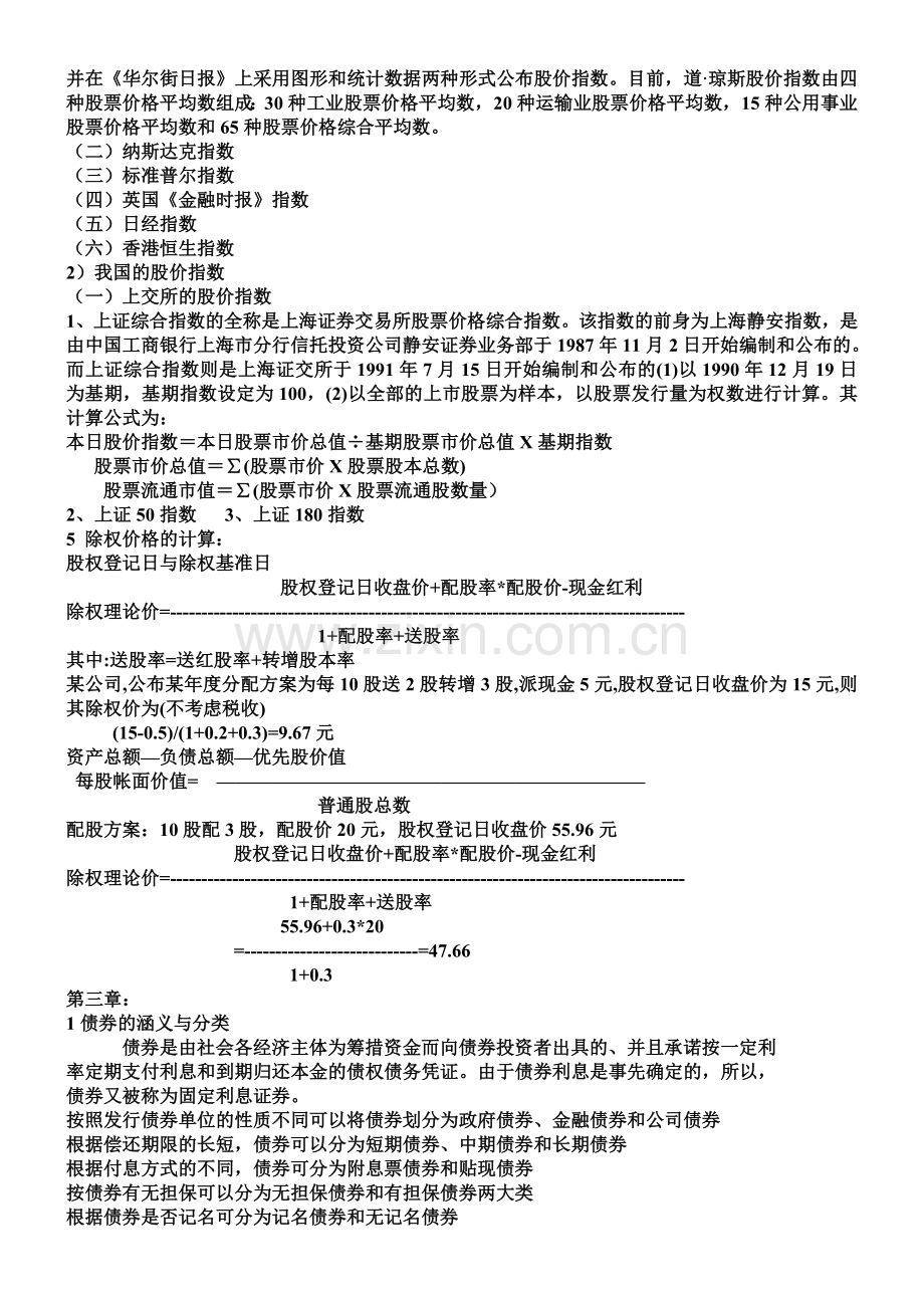 证券投资整理资料.doc_第2页