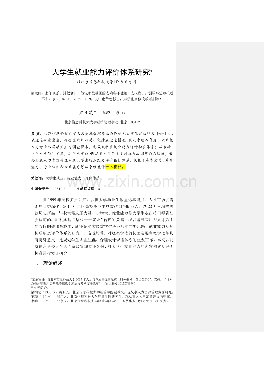 大学生就业能力评价体系构建及验证以北信科大HR专业为例.doc_第1页