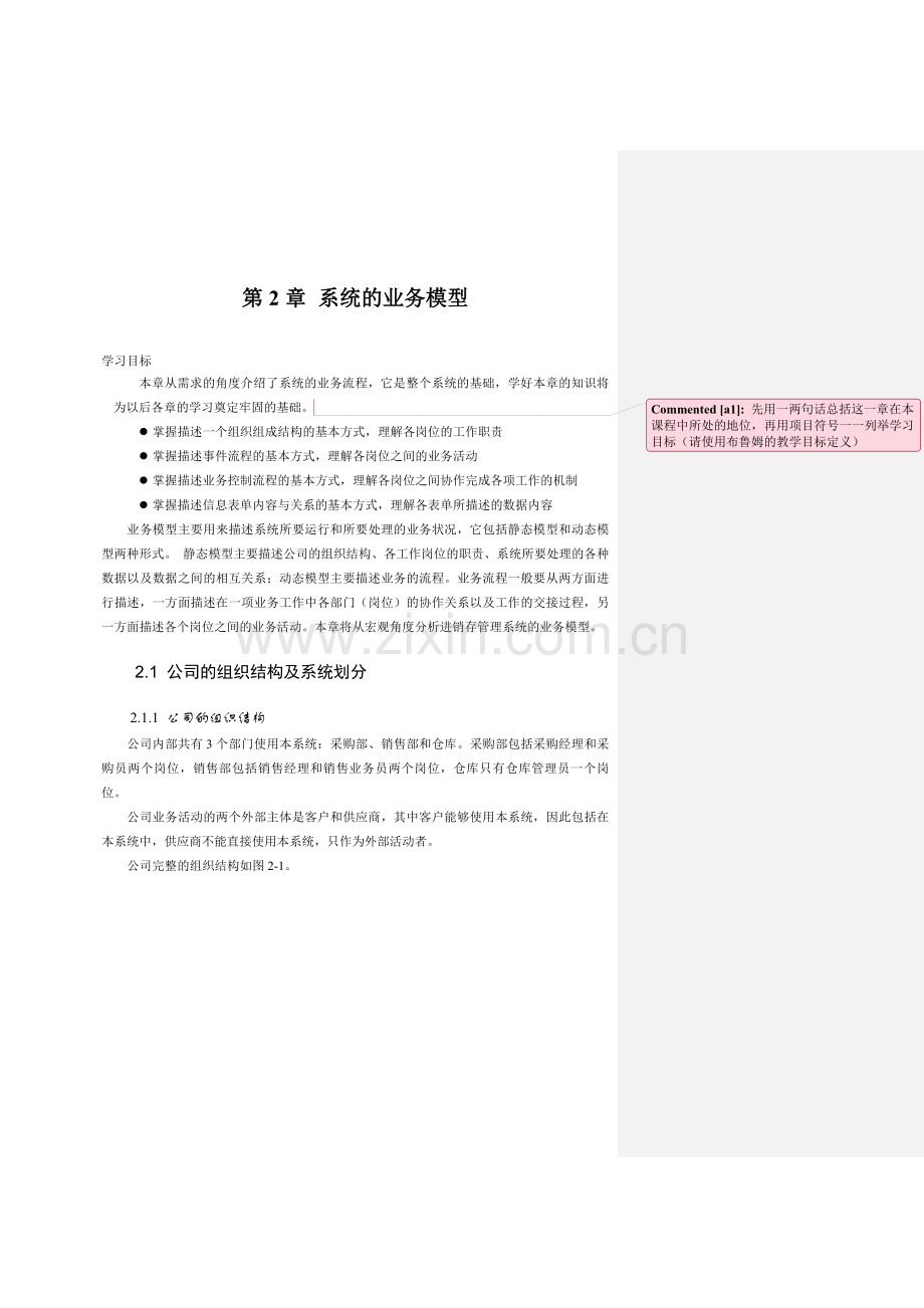 系统的业务模型.doc_第1页