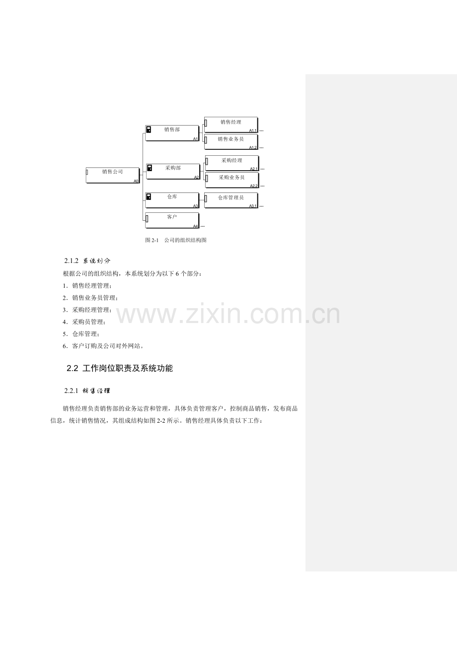 系统的业务模型.doc_第2页