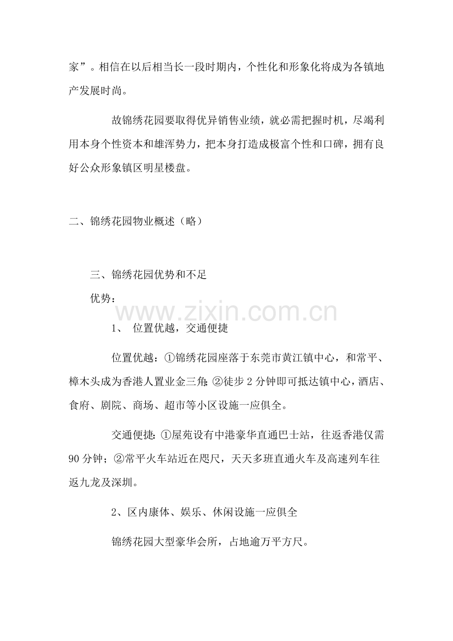 地产楼盘推广策划案样本.doc_第2页