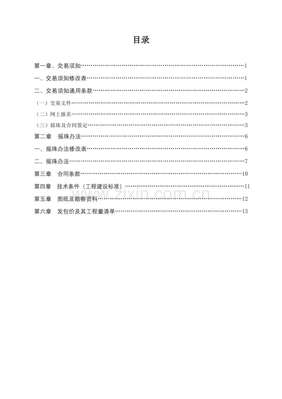 派潭镇勒杜鹃主题花园建设工程施工总承包.doc_第2页
