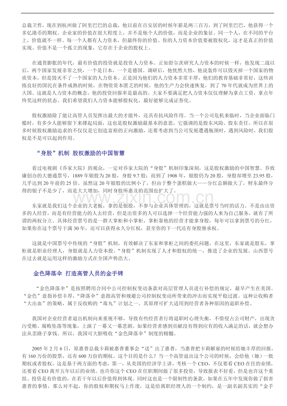 富二代应该学会的五步股权激励法.doc_第2页