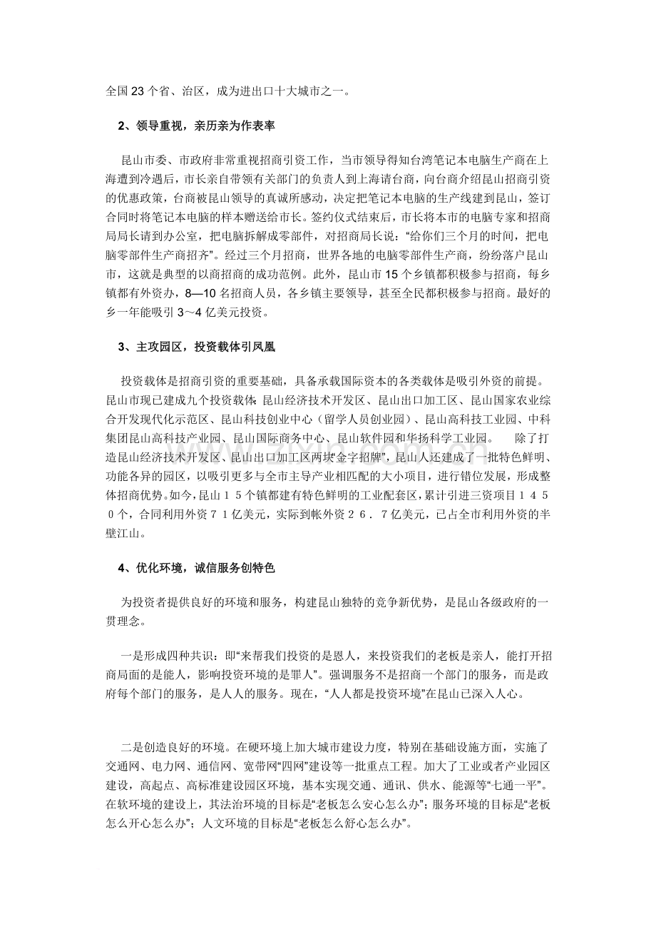 赴昆山市学习考察招商引资的几点启示和思考.doc_第2页