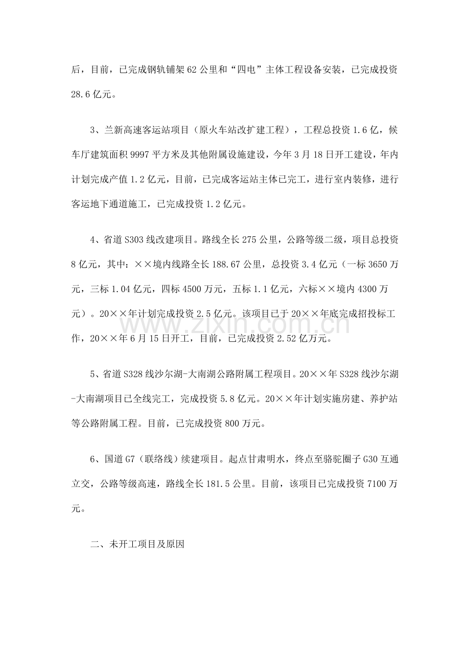 交通城建重点项目工作总结.doc_第2页