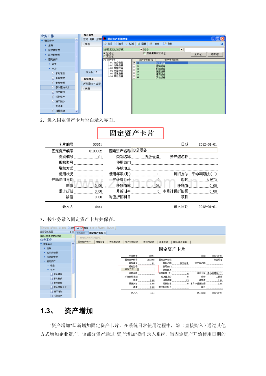 用友U8固定资产操作指南12.doc_第2页