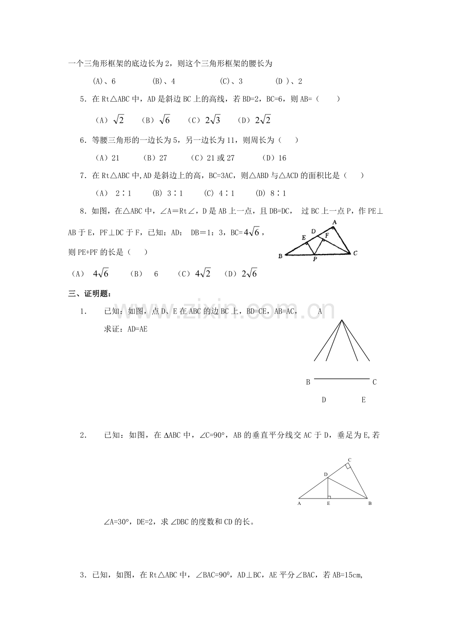 届中考数学考点复习测试题目等腰三角形和直角三角形收集资料.doc_第2页