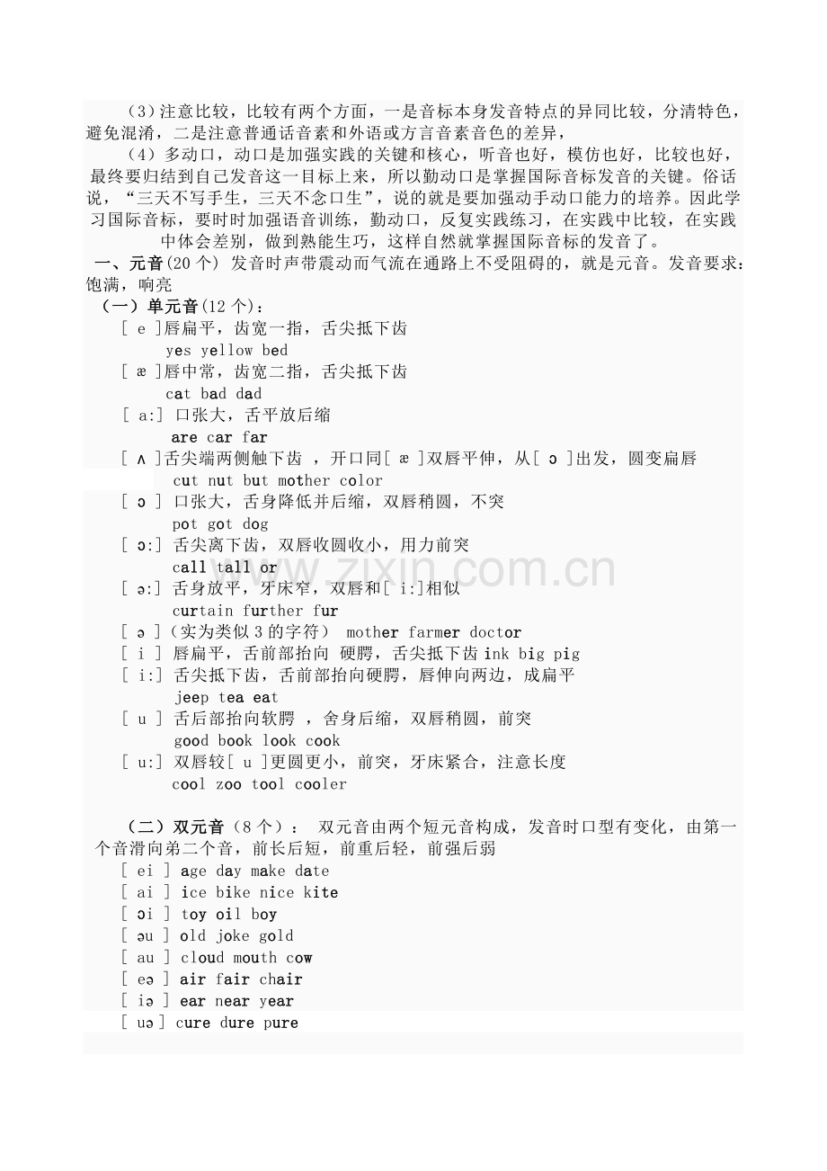 音标讲义总结.doc_第2页